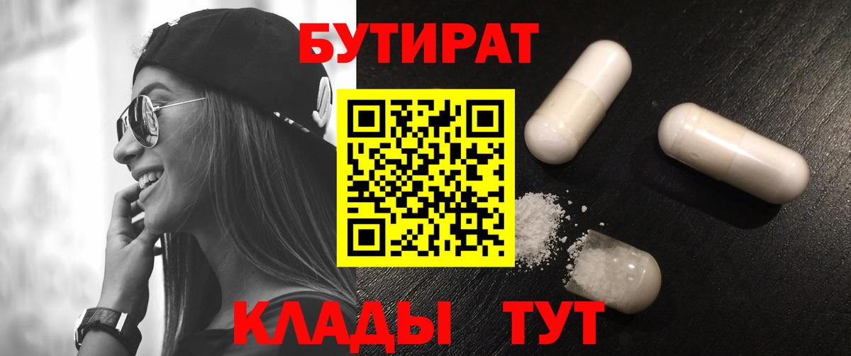 БУТИРАТ GHB Чернушка