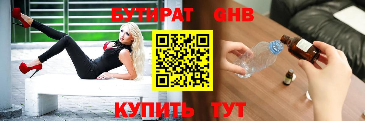 Чернушка  БУТИРАТ жидкий экстази  Вход с VPN 