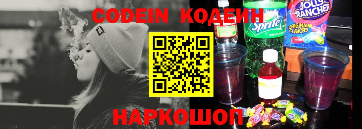 Codein Purple Drank Чернушка