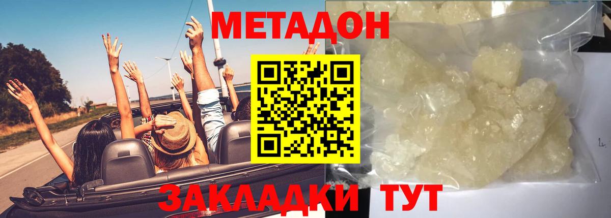 Чернушка  МЕТАДОН кристалл  МЕТАДОН methadone  Вход с VPN 